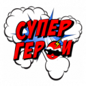 F:\SPRYSKOV\09_24\КАНАЛЫ_ДЛЯ_САЙТА\сайт\Каналы_files\super.png